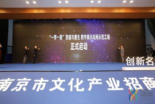 文化產(chǎn)業(yè)新引擎 2019南京招商推介會(huì)成果豐碩